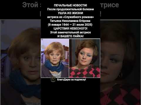 Татьяна Егорова биография актрисы фильмы театр Москва слезам не верит новости #кино #новости