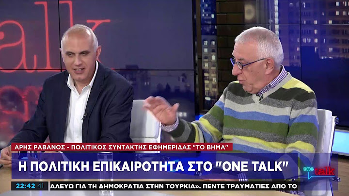 Ο Ν. Κακλαμάνης στην εκπομπή One Talk