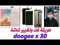      how to disassemble and change the screen of doogee x30 phone