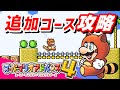 【マリオアドバンス４】カードコースのコインの場所まとめ（アドバンスコイン / e⁺コイン）GBA版マリオ３