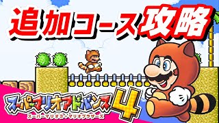 【マリオアドバンス４】カードコースのコインの場所まとめ（アドバンスコイン / e⁺コイン）GBA版マリオ３