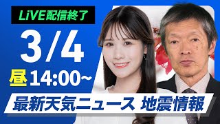 ウェザーニュースの配信のサムネイル画像