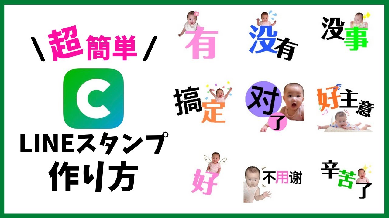 Lineスタンプの作り方 初心者向けｌ写真入りスタンプの作成方法解説 Youtube