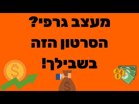 וִידֵאוֹ: איך להיות מעצב אתרים