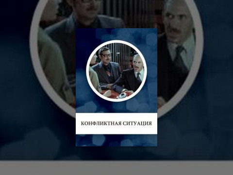 Conflict Situation (Episode 2) (1981)