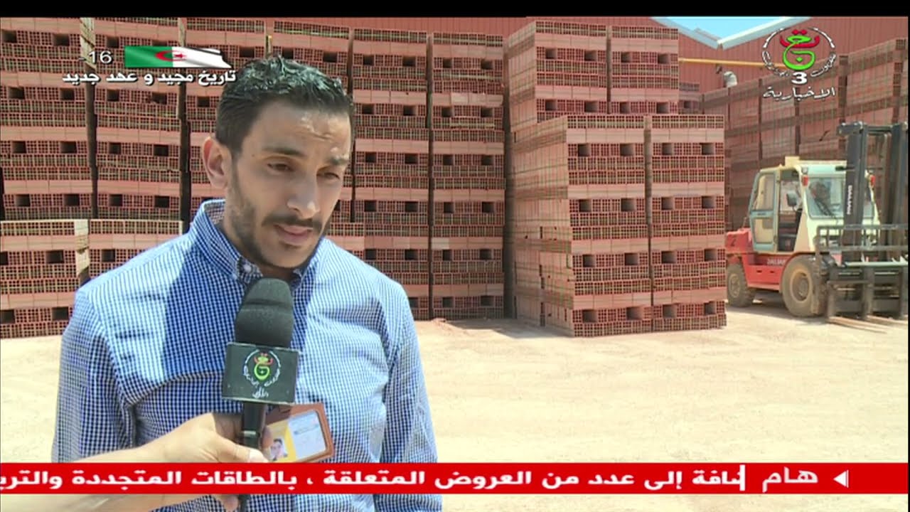 سعيدة | وحدة إنتاج الآجر تلبي احتياجات معظم ولايات غرب الوطن