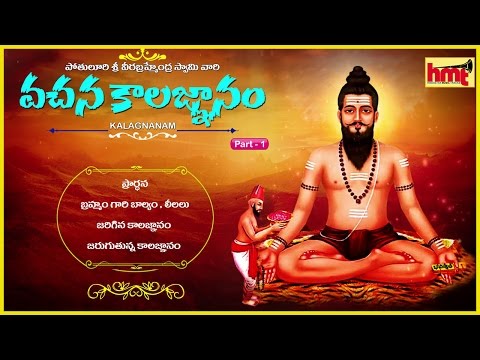 Veera Brahmam Gari Charitra Telugu Movie