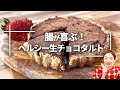 【ヘルシースイーツ】本気で痩せる濃厚チョコタルト✨正しい糖質の取り方も紹介します！【糖質制限】