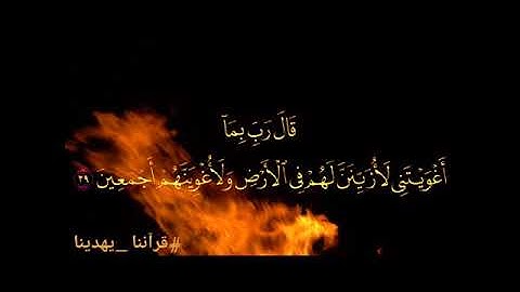 من سورة الحجر - علي جابر