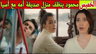 مسلسل عائلتي حلقة الخميس سعاد تلتقي بام فادي و تصبح صديقتها-محمود يساعد أسيا في تنظيف المنازل