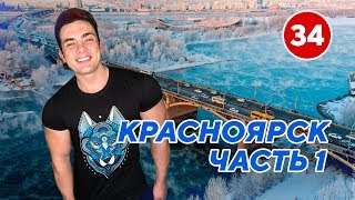 VLOG / КРАСНОЯРСК / SIBERIAN POWER SHOW 1 ДЕНЬ VLOG / КРАСНОЯРСК / SIBERIAN POWER SHOW 1 ДЕНЬ