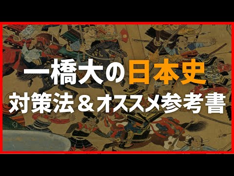 【一橋大学】 z会テキスト　難関国立大学　日本史　添削問題セット Z会 東京大学 Zstudy 特講 添削問題編 過去問添削 東大英語/文系