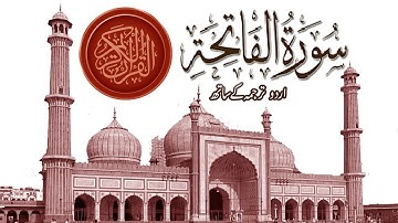 Surah Al Fatiha | القرآن الكريم | سورة الفاتحة | Urdu | Hindi | Translation | Broadcast Viral