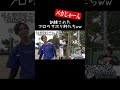ちょろすぎて可愛い監督【あめんぼぷらす】【解放切り抜き】#shorts