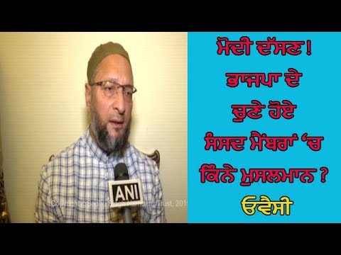 Owaisi slammed PM Modi - ਓਵੈਸੀ ਨੇ ਪ੍ਰਧਾਨ ਮੰਤਰੀ ਮੋਦੀ `ਤੇ ਸਾਧਿਆ ਨਿਸ਼ਾਨਾ