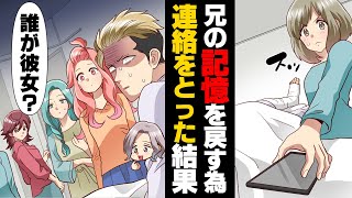 【漫画】事故の後遺症で出会ってからの記憶が全て無くなった婚約者。記憶を取り戻すため奔走した結果...「誰が本物の彼女...！？」