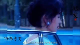 『短发』  梁咏琪 代表作