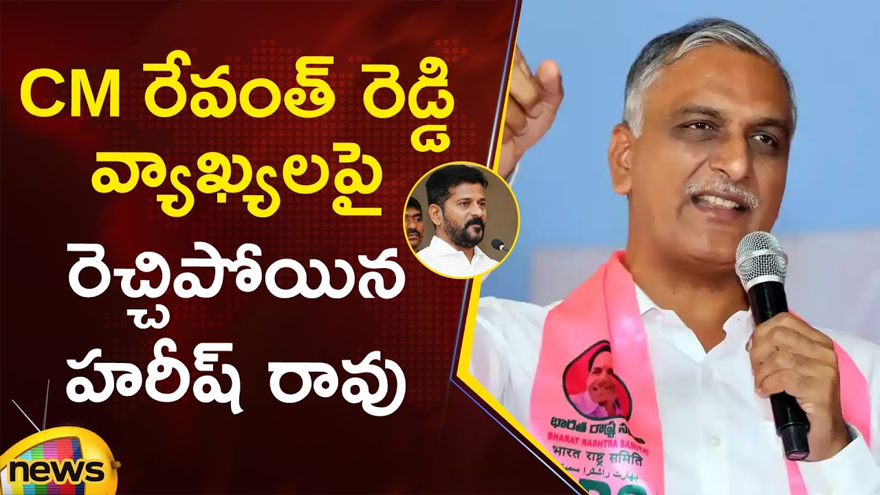 Harish Rao Serious Comments On CM Revanth Reddy | BRS Vs Congress | Telangana Updates | Mango News