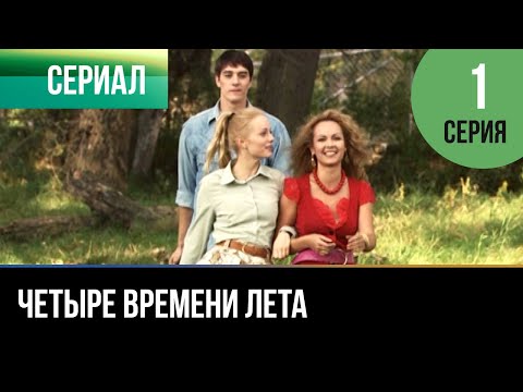 Вечное лето сериал актеры