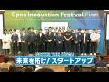 NIKKEI THE PITCH 未来を拓け！スタートアップ（2026年7月25日放送）