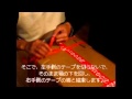 重たい荷物のＰＰバンドの締め方(2分29秒)