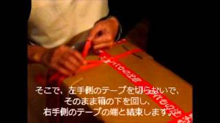 重たい荷物のＰＰバンドの締め方(2分29秒)
