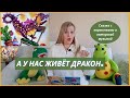Сказки с картинками и авторской музыкой А у нас живёт ДРАКОН Аудиосказка для любителей драконов Сказки с картинками и авторской музыкой А у нас живёт ДРАКОН Аудиосказка для любителей драконов