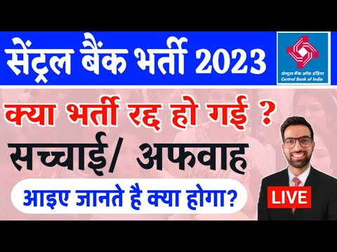 Central Bank Vacancy Cancel 2024 | Central Bank Sub Staff Vacancy Radd | CBI bharti Cancel News 2024