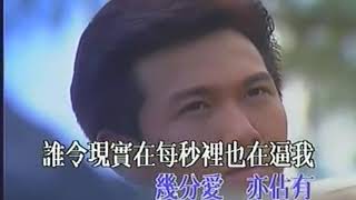 温兆伦 从未试过拥有 KTV版 《今生无悔》电视剧主题曲