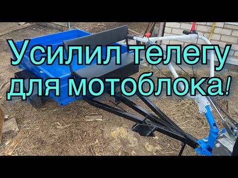 Усилил прицеп-телегу для