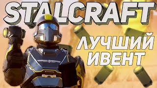 видео: Лучший ПВЕ ивент│STALCRAFT: Х картинка: Лучший ПВЕ ивент│STALCRAFT: Х