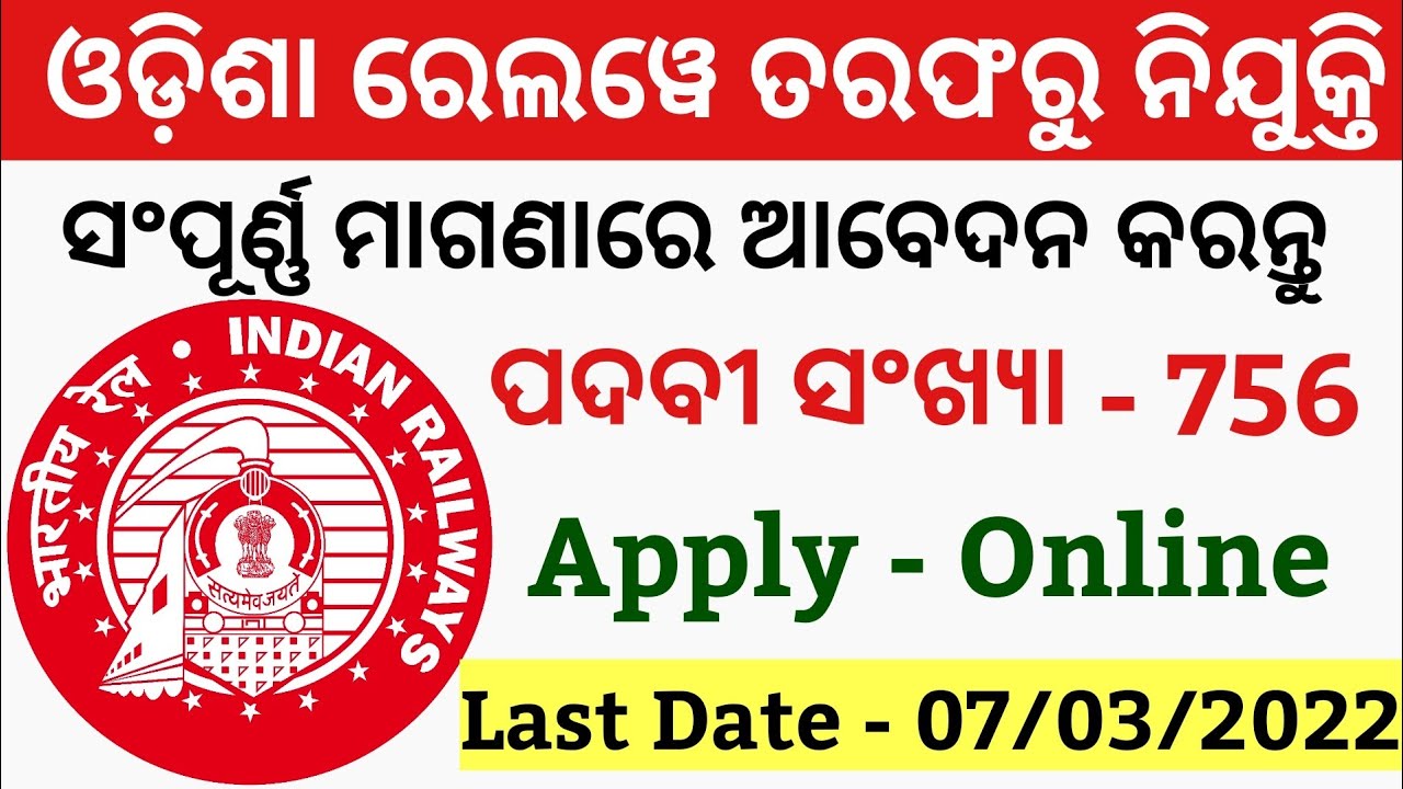 Odisha Railway Recruitment 2022//Apply Online For Various Post//Odisha Govt Job Updates
