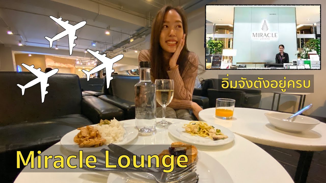 รีวิว Miracle Lounge สุวรรณภูมิ l vlog Hokkaido EP.1