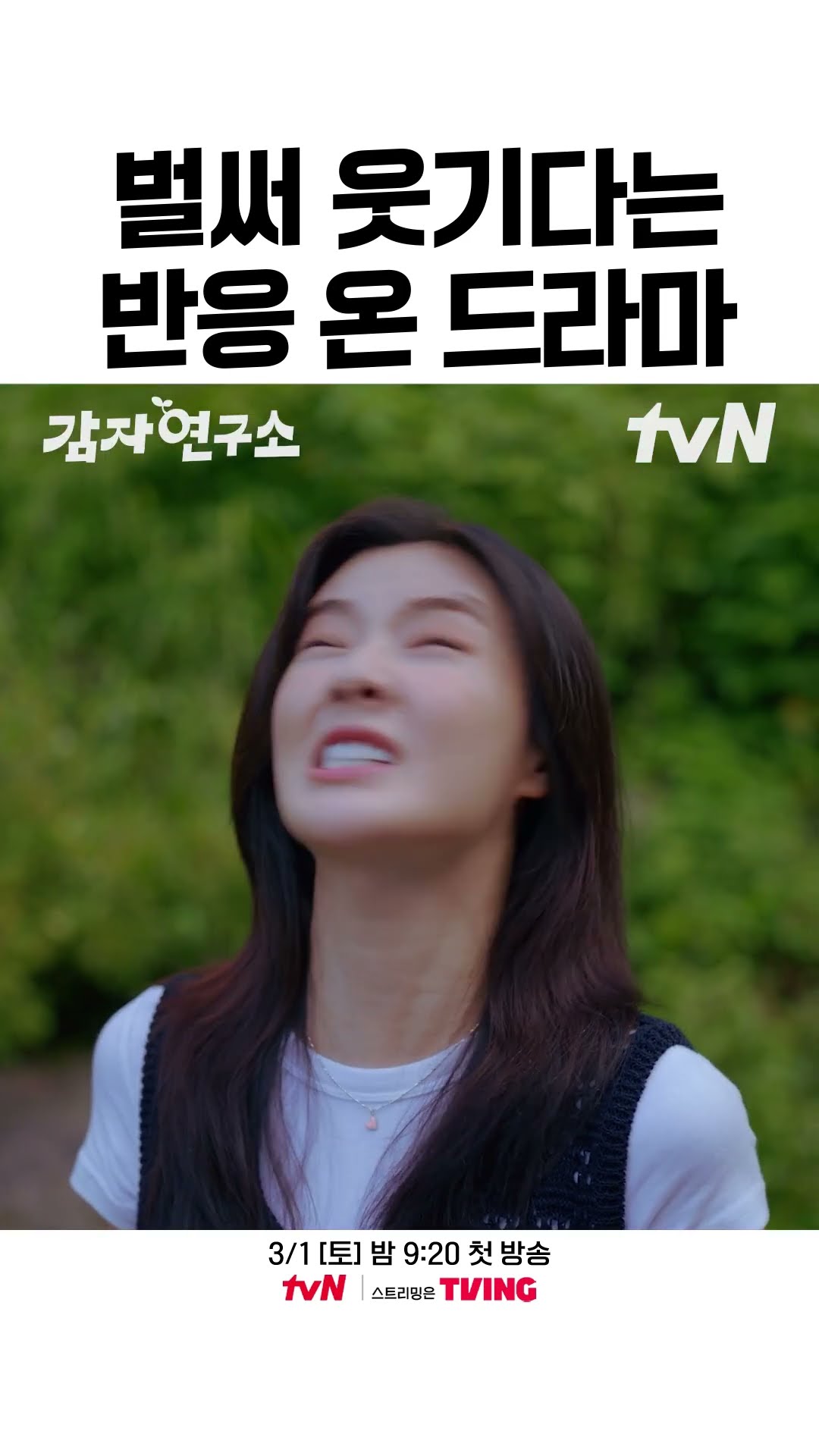 이선빈X강태오의 힐링 ❕코믹❕ 로맨스 #감자연구소