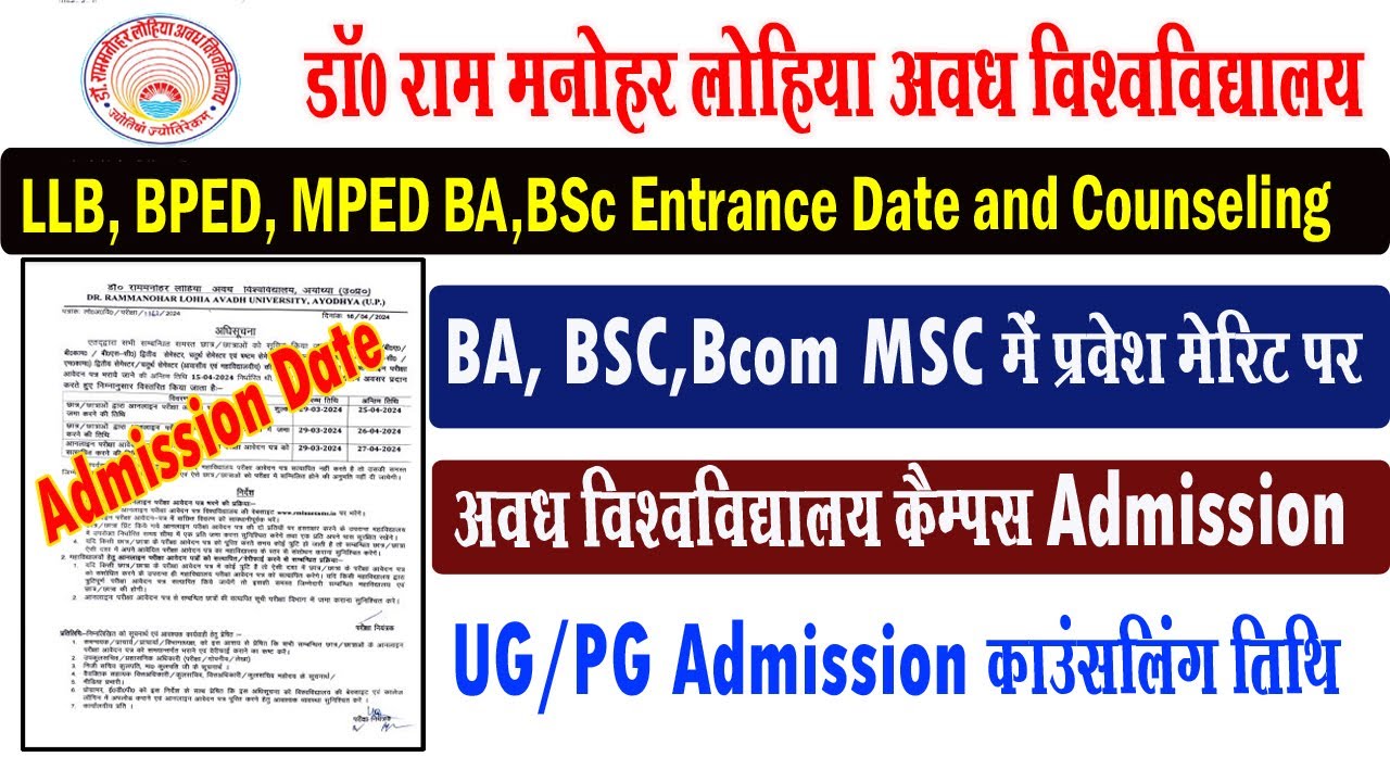 rmlau-entrance-exam-date-i-rmlau-admit-card-kab-ayega-i-rmlau-ba-bsc