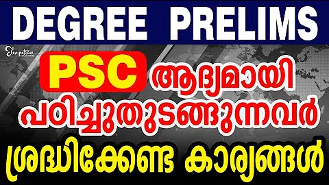 DEGREE PRELIMS || IMPORTANT PSC UPDATES FOR BEGINNERS  || PRELIMS EXAM 2022