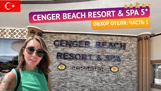 Обзор отеля Cenger Beach Resort & Spa 5* Турция. Бюджетная пятерка в Сиде. Часть 1