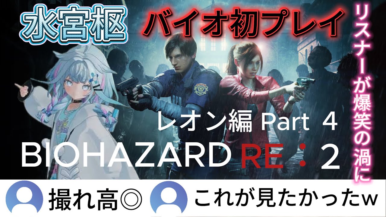 【バイオRE:2】謎の縛りプレイでコンテナ芸を見せる水宮枢wついに研究所の核心へ！【ホロライブ切り抜き】