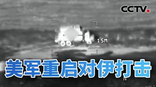 Iran Launches Preemptive Strike, U.S. Military Escalation Plan Exposed; Iran-U.S. Conflict Spills...