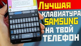 Клавиатура SAMSUNG на все телефоны / стильная и функциональная