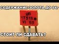 Выгодно ли сдавать радиодетали на переработку?