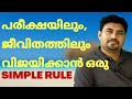 How to achieve  success by applying 8020 pareto principle varghese tharakan marketing malayalam