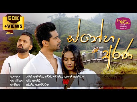 Sneha Arana - Ruwathi Sithaththi Teledrama Song