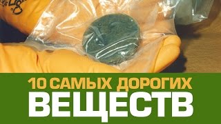 видео Самые дорогие металлы на Земле