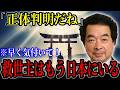 保江邦夫が語る、世界中の予言者たちが「救世主は日本から来る」と断言する理由…封印された地球の鼓動が失われた人類の記憶を呼び覚ます【都市伝説 ミステリー】