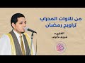 سورة الروم تلاوة ممتعة ومبكية وخشوع لا يوصف الشيخ شريف خ ليف سورة الروم تلاوة ممتعة ومبكية وخشوع لا يوصف الشيخ شريف خ ليف