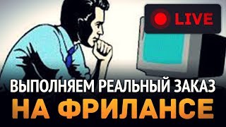 видео Фриланс | Бизнес реально и виртуально