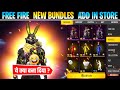 Free Fire New Bundles For Store 😱⚡ || Free Fire Upcoming Items After OB40 Update - Garena Free Fire