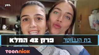 בת השוטר: פרק 42 המלא |  24 שעות עם כוכבי בת השוטר | טין ניק