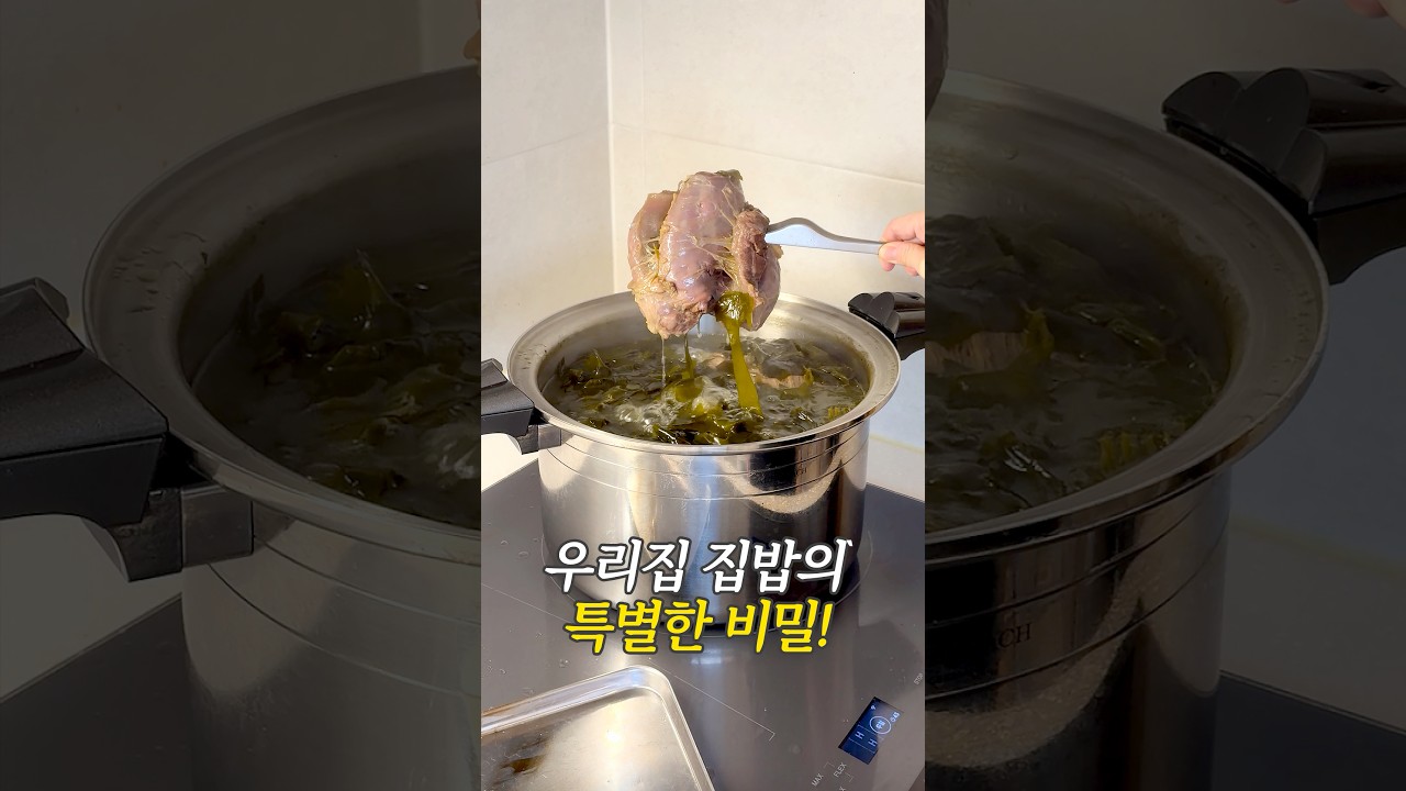 우리집 집밥의 특별한 비밀 !